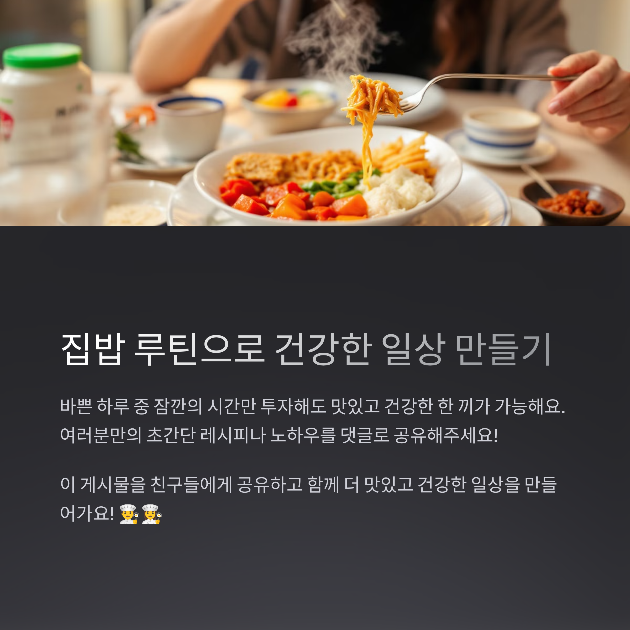 집밥 루틴으로 건강한 일상 만들기