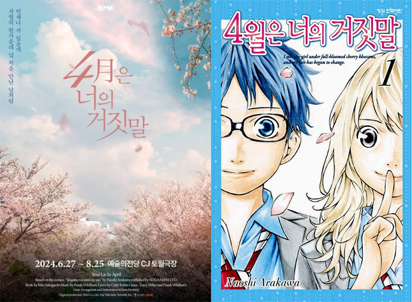4월은-너의-거짓말