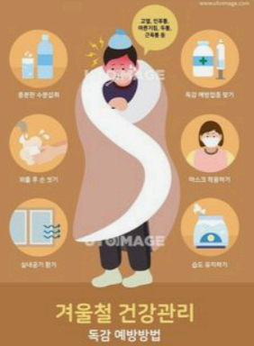 독감 예방접종 무료대상