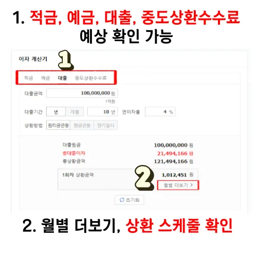 대출계산기