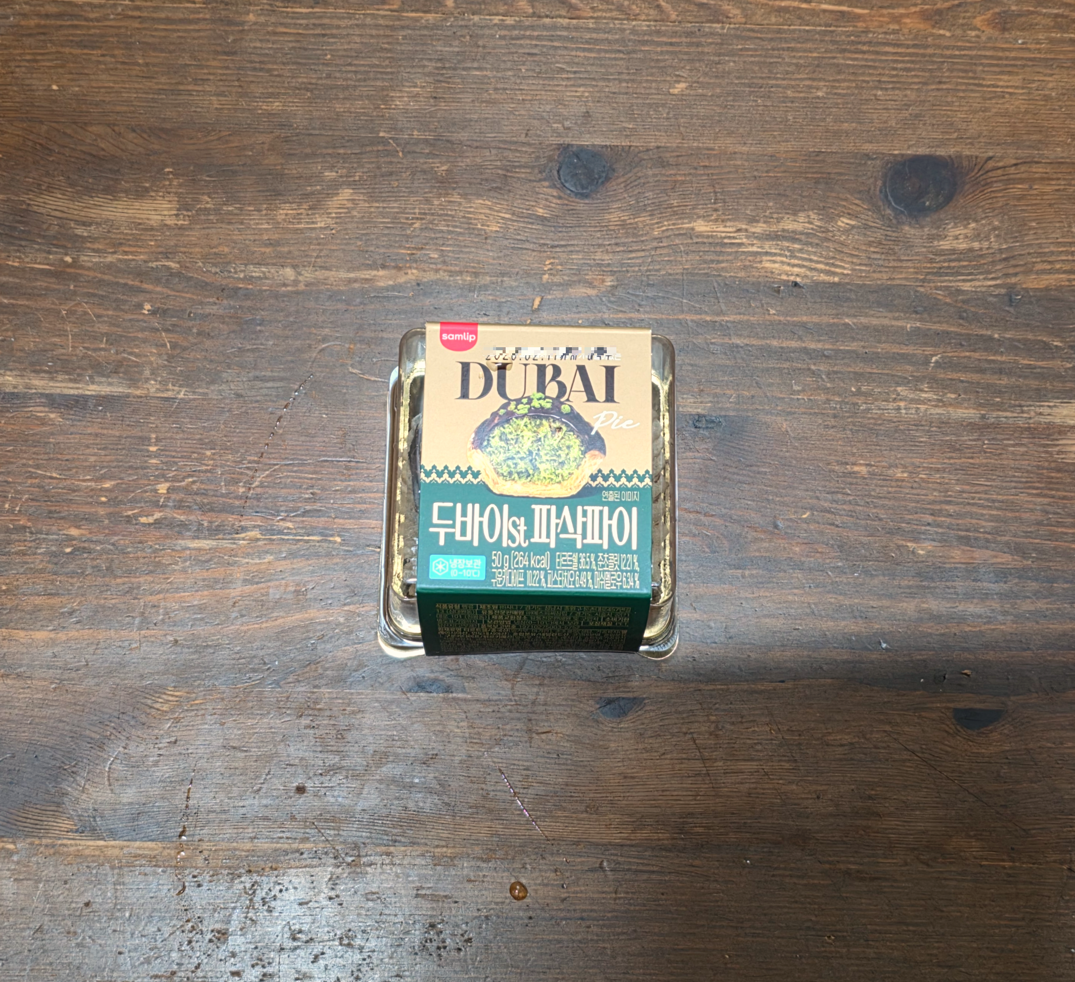 GS25두바이스타일파삭파이