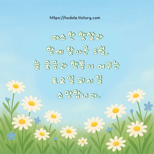 5월 인사말 모음집