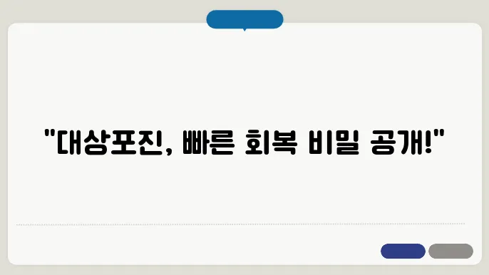 대상포진 치료방법