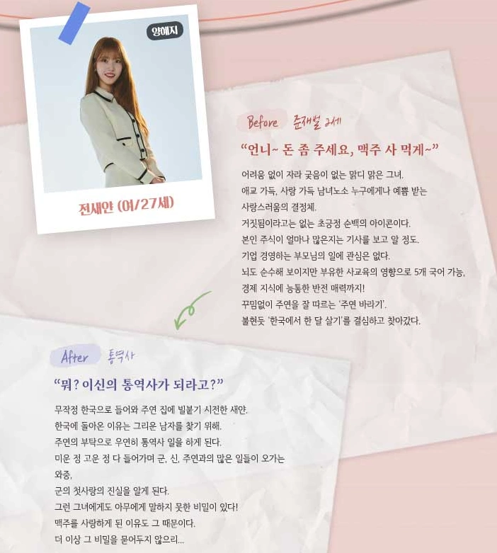 나쁜 기억 지우개 전새얀 역 배우 양혜지