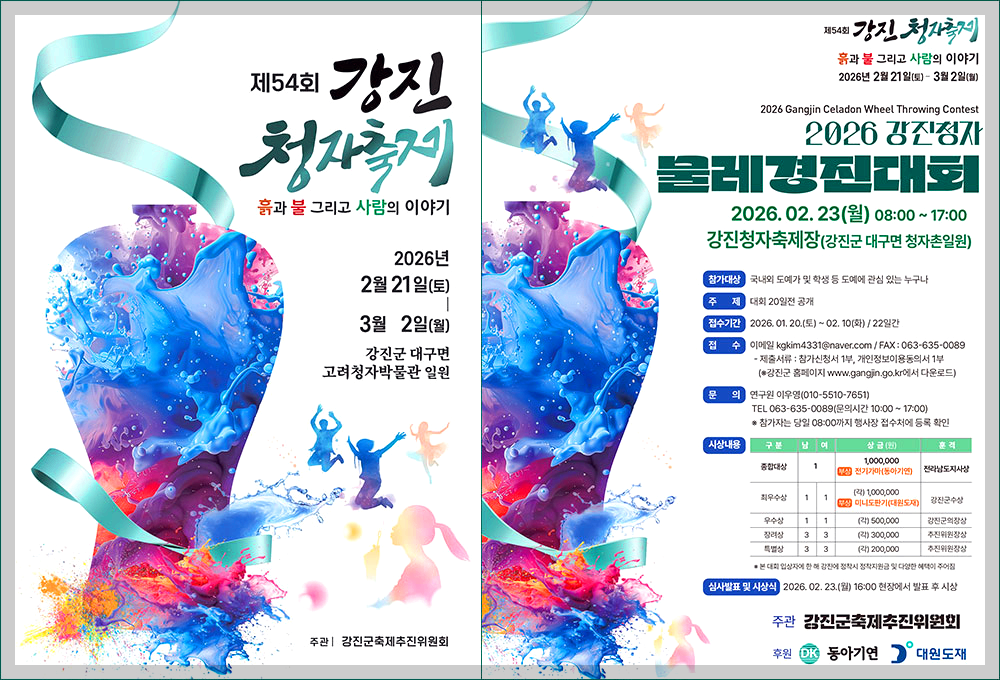 강진청자축제