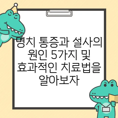 명치 통증과 설사의 원인 5가지 및 효과적인 치료법을 알아보자