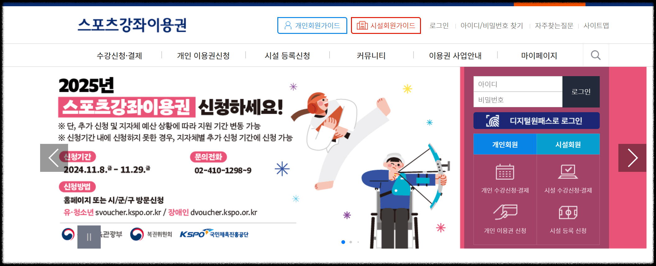 스포츠강좌이용권 2025 [스포츠바우처,운동지원금] 신청방법