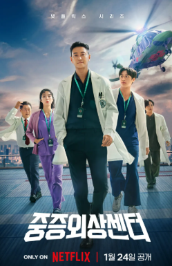 중증외상센터 이미지