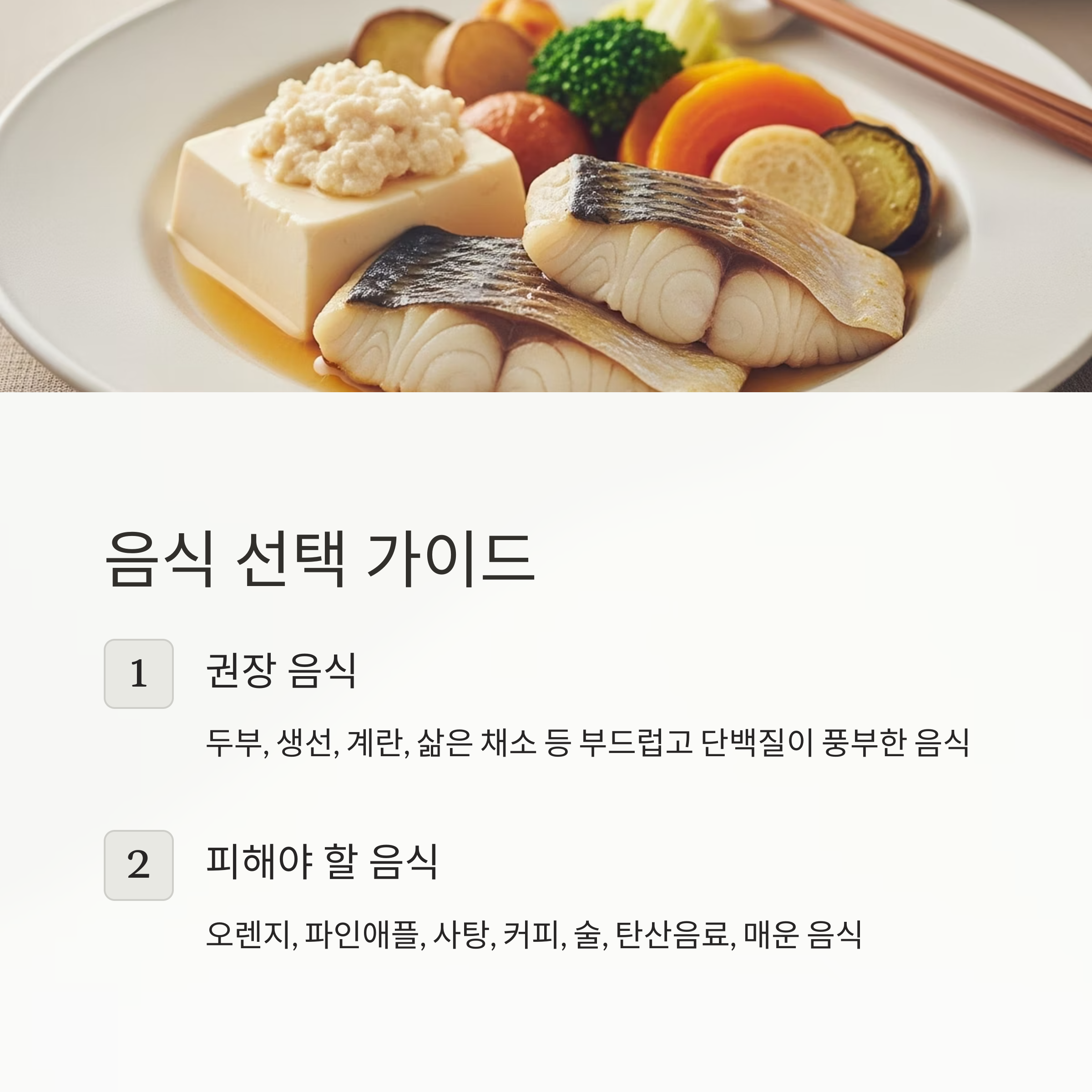 음식 선택 가이드