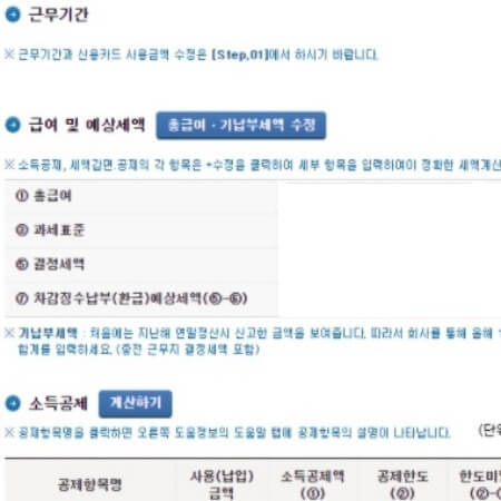 소득 세액