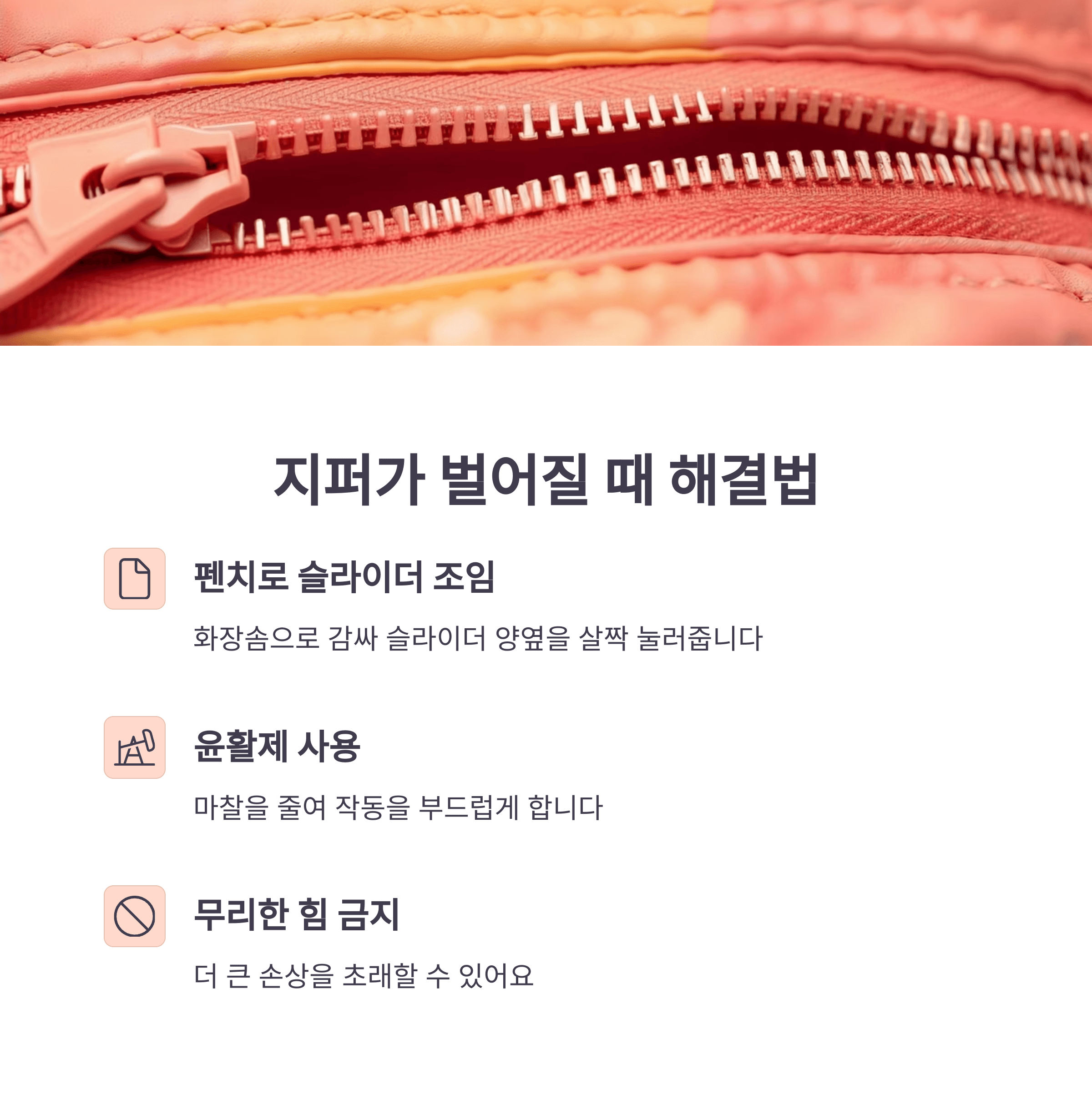 가방 지퍼 고장났을 때 대처법