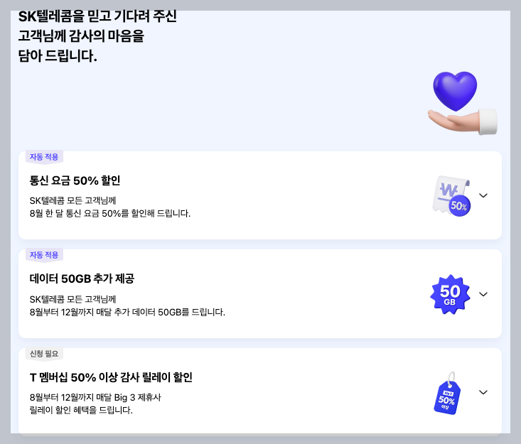 SKT 고객 감사패키지 3분 총정리