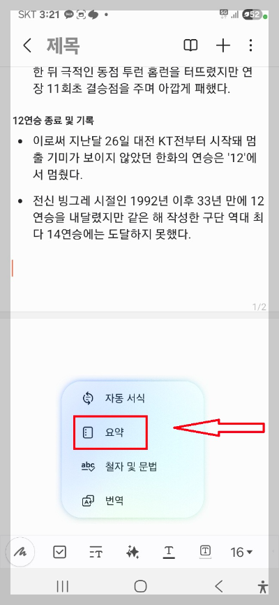 삼성 노트 앱 사용법