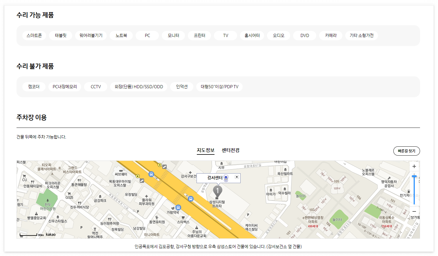삼성전자 서비스센터 영업시간 및 예약