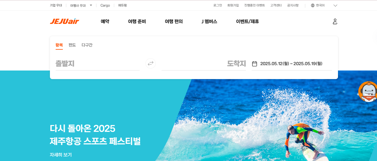 제주항공 홈페이지