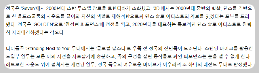 BTS 황금 막내 정국의 Standing Next to You 기사 요약, 완성형 퍼포먼스의 정점을 찍었다