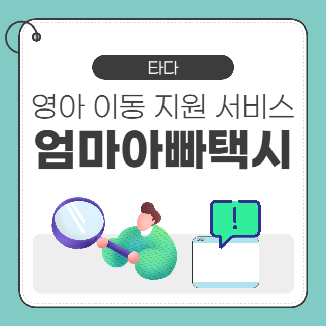 서울엄마아빠택시