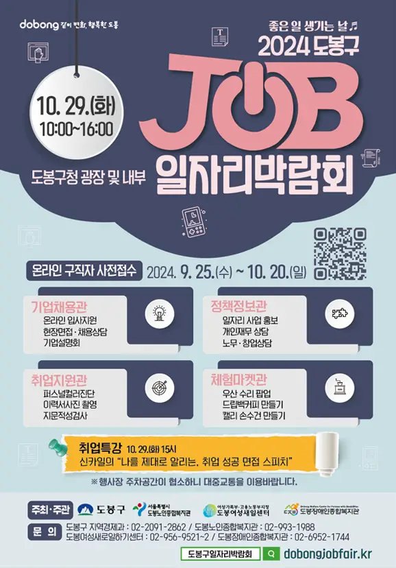 도봉구 일자리박람회