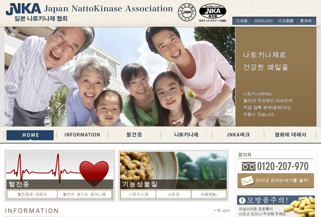 일본 나토키나제 협회