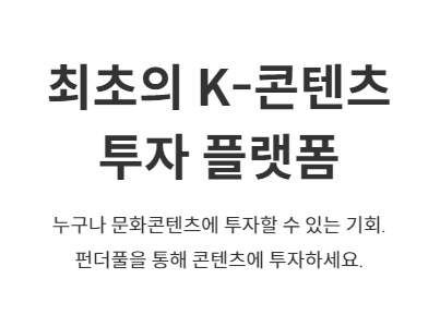 펀더풀 투자 플랫폼