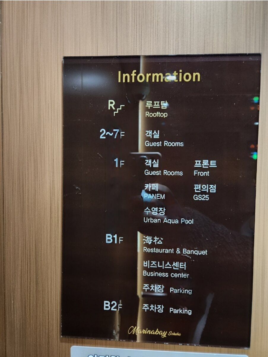 마리나베이 호텔 층별 안내문