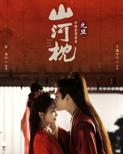 [중드 리뷰] 산하침 40화 줄거리 결말 몇부작, OTT 티빙