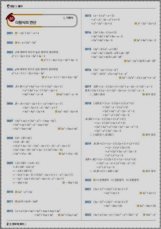 라이트 쎈 고등수학 상 답지