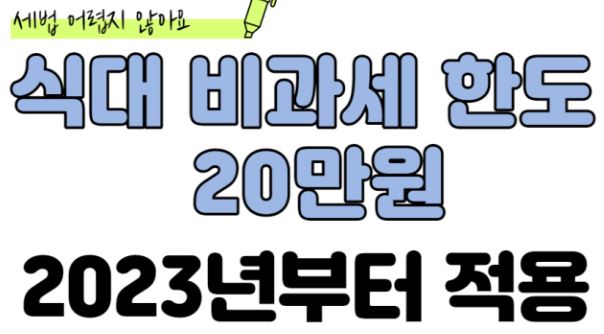 2023년 세금 관련 이슈
