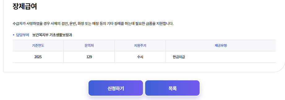 https://www.bokjiro.go.kr/ssis-tbu/twataa/wlfareInfo/moveTWAT52011M.do?wlfareInfoId=WLF00003267&amp;wlfareInfoReldBztpCd=01