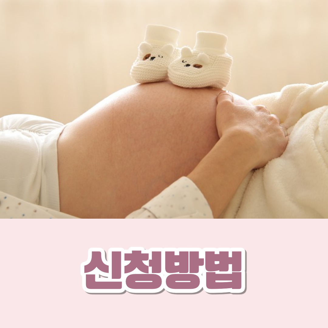 신청방법 이미지.