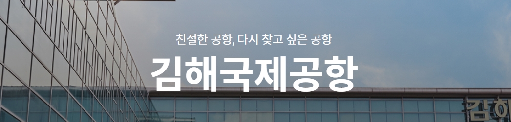 김해공항 예약주차장 위치