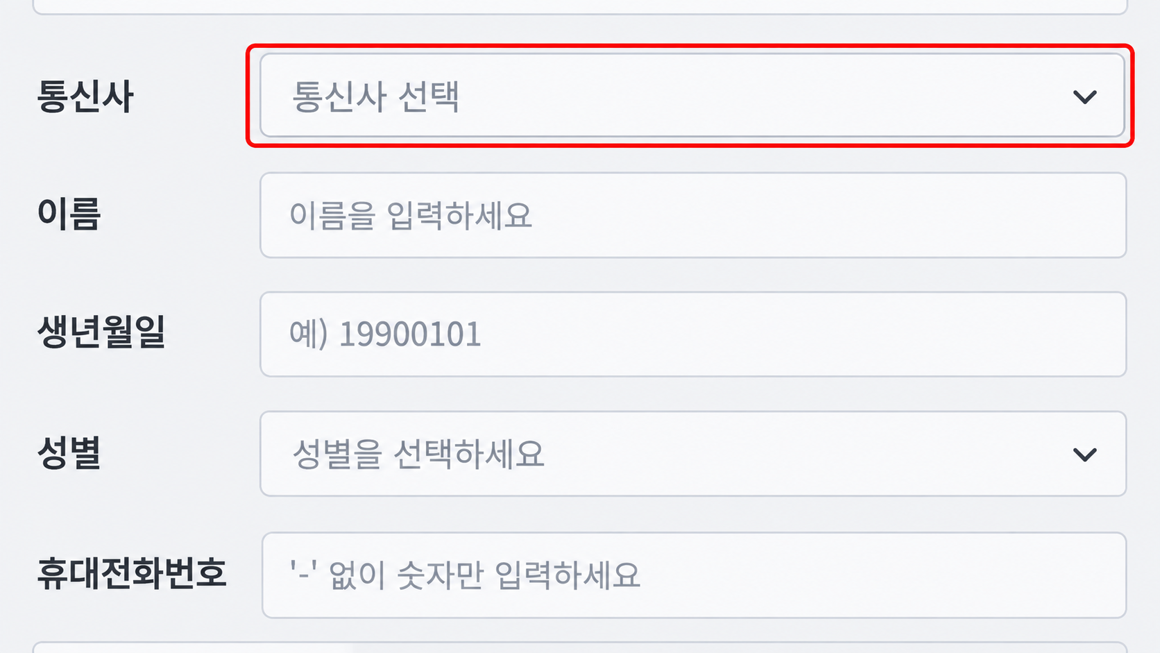 휴대전화 인증 정보 입력 화면