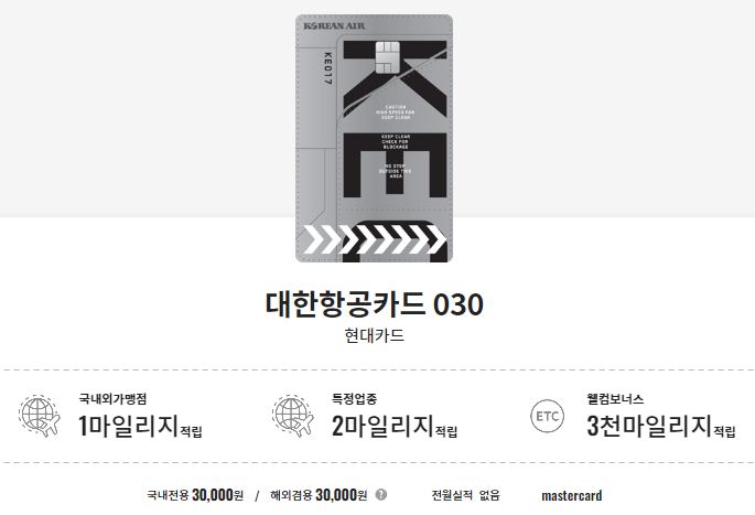 대한항공카드 030 현대카드