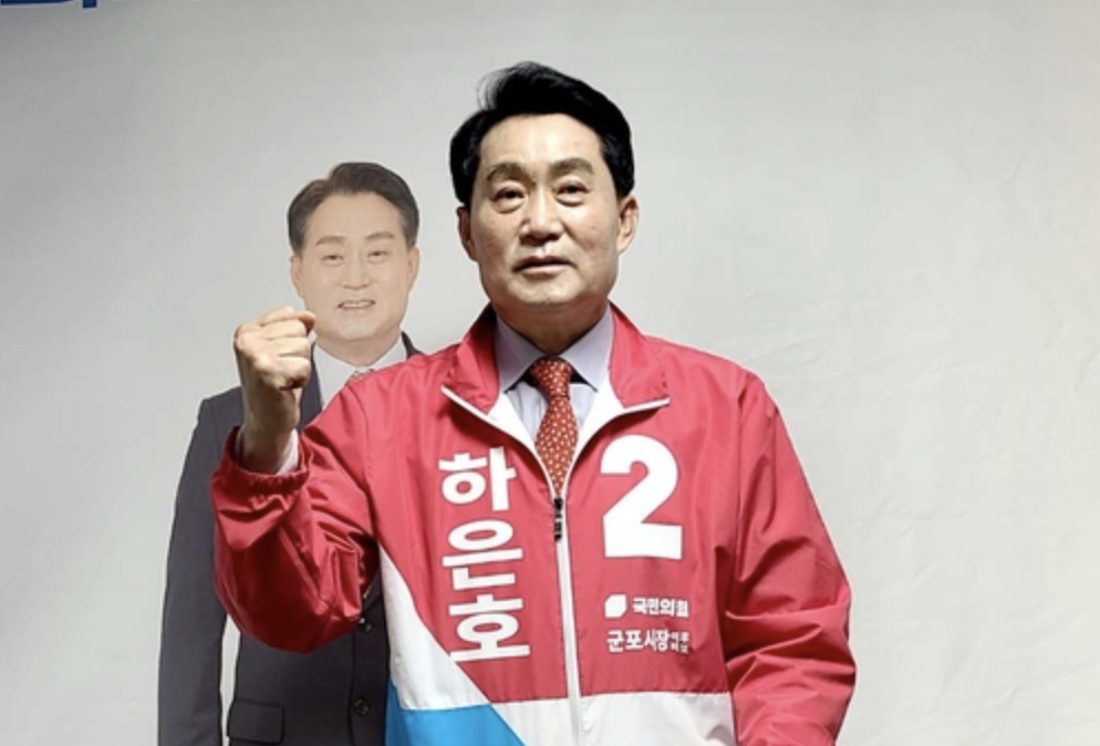 하은호 선거운동