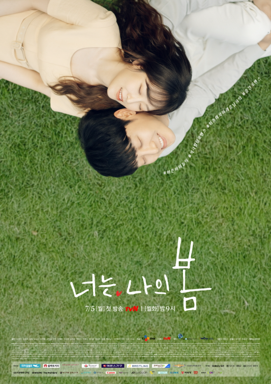 너는 나의 봄 포스터