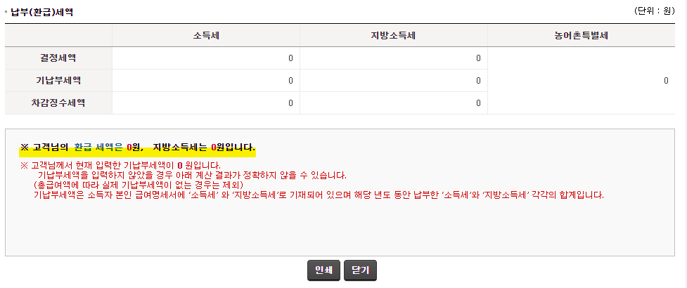 연말정산 환급금 조회 방법 지급일