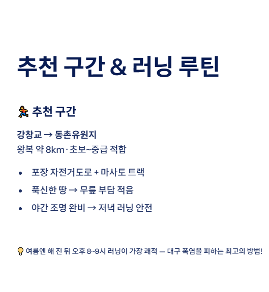 대구 근교 산책·달리기·트레킹 명소 완벽 가이드 | 주말 액티비티 추천
