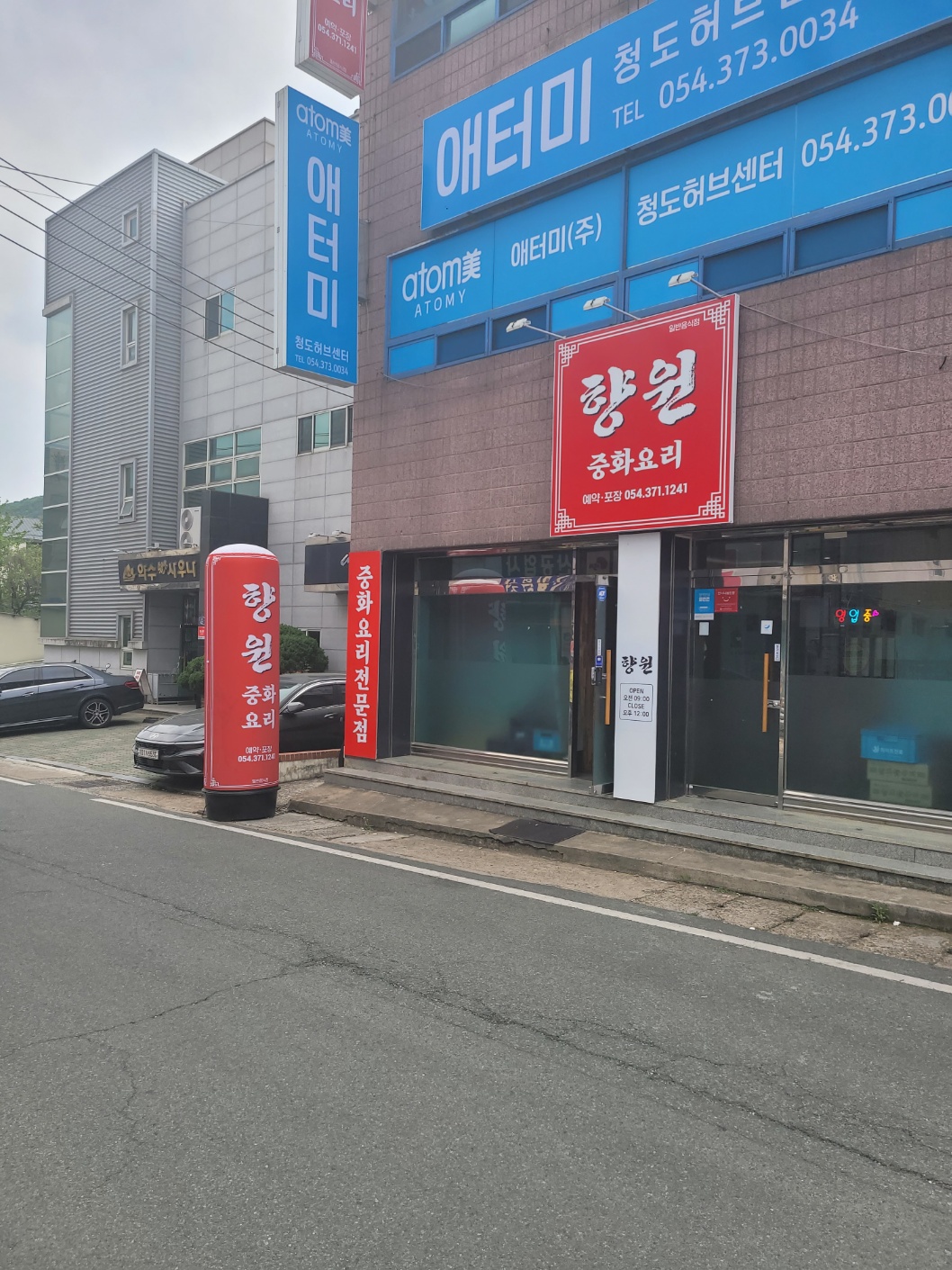 향원