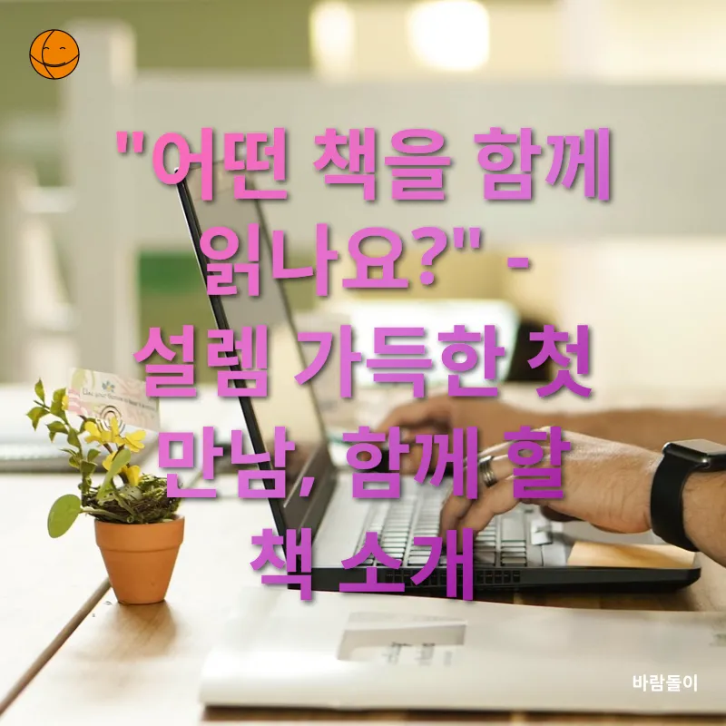 온라인 독서 모임_1