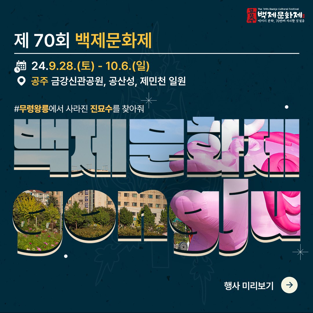백제문화제