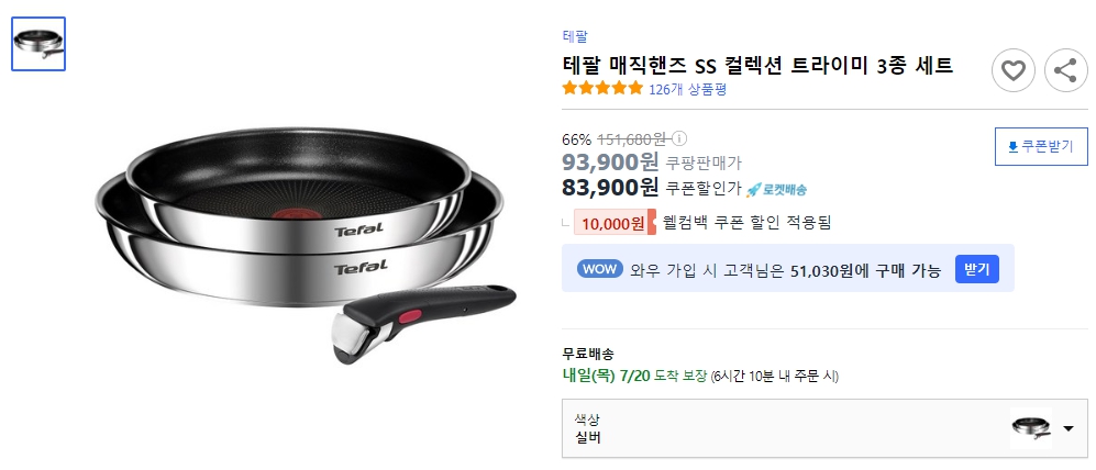 테팔-매직핸즈-SS-컬렉션-트라이미-3종-세트