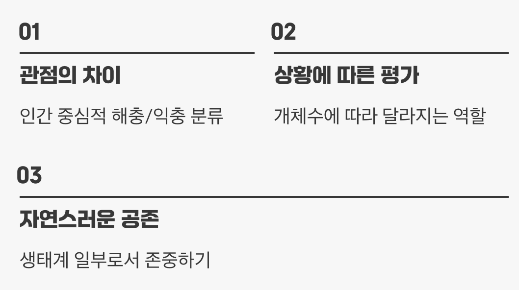 우리의 시선, 어떻게 바라봐야 할까?