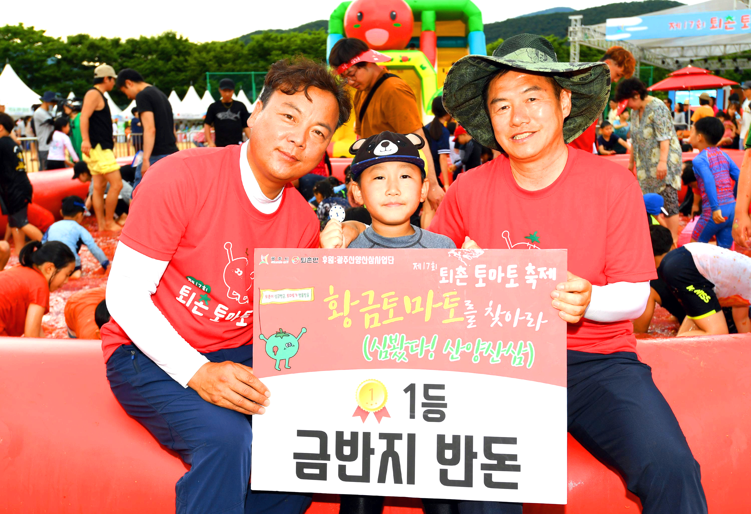 퇴촌 토마토축제