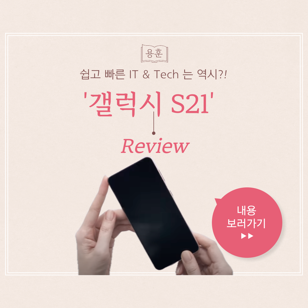 갤럭시 S21 썸네일