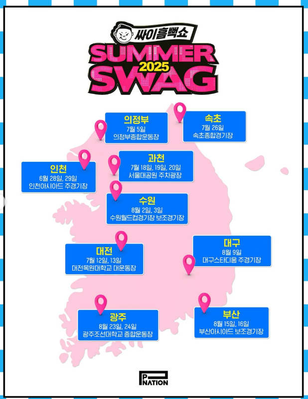 싸이 흠뻑쇼 공연 일정