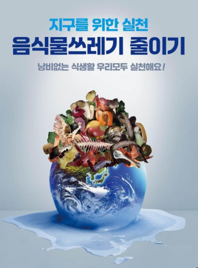 음식물 쓰레기란 무엇인가