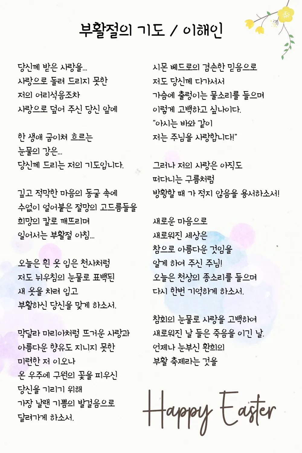 부활절 대표기도문 모음 2025년 4월_4