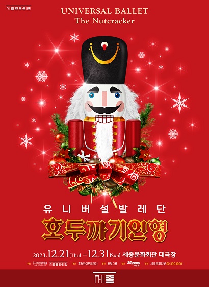 호두까기 인형 공연 포스터