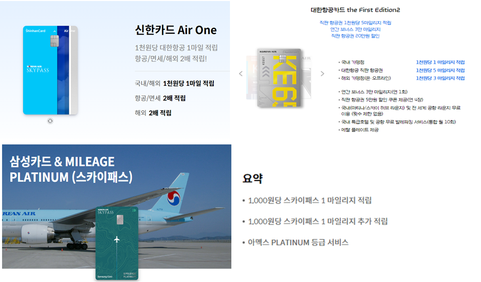 카드회사별 마일리지카드소개
