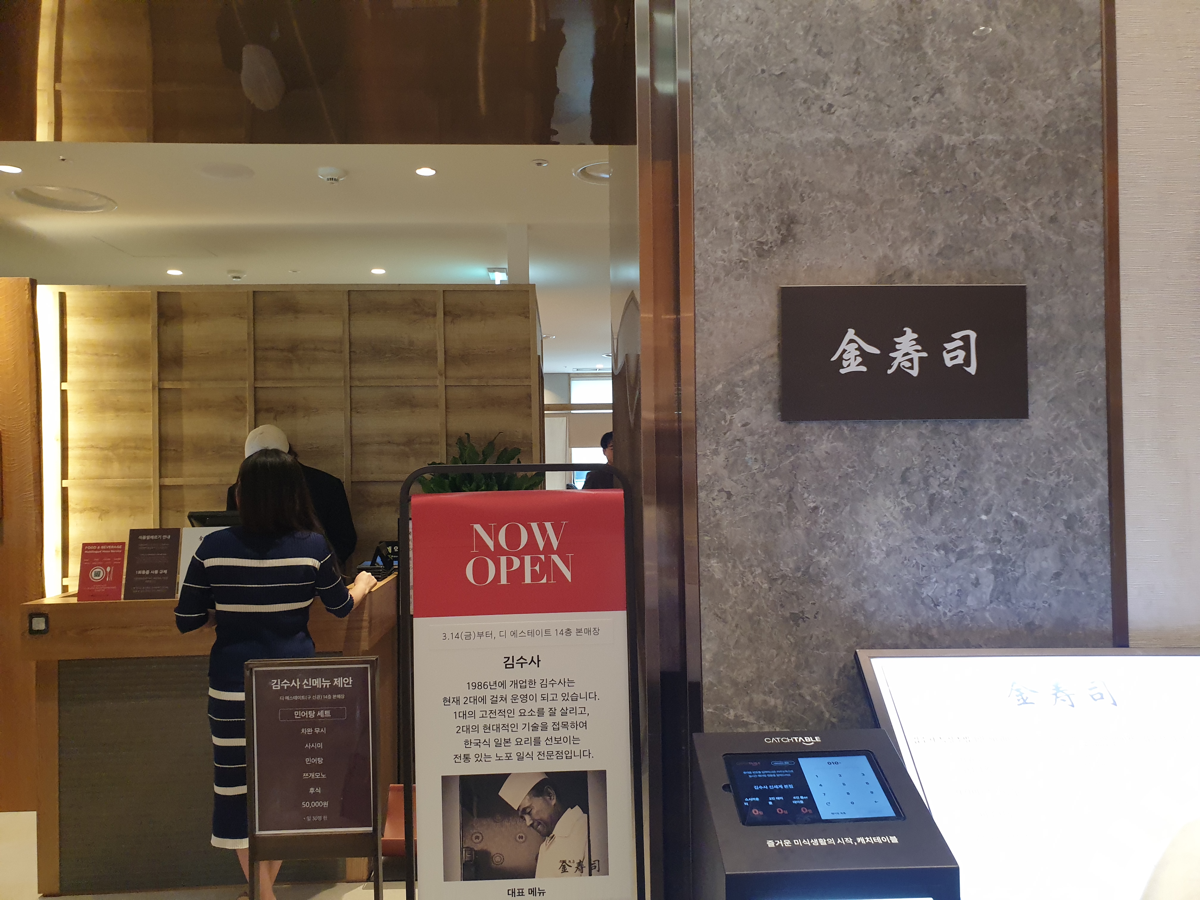신세계본점 일식당 김수사